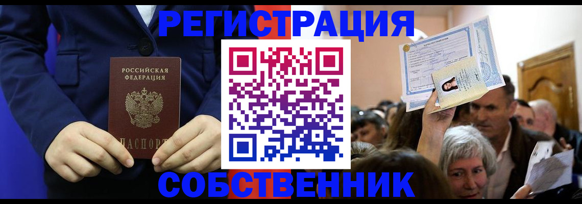 прописка в Щиграх