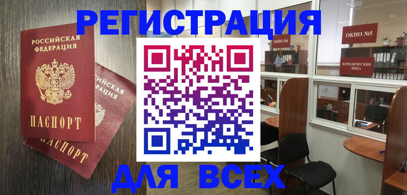 прописка штамп в Щиграх