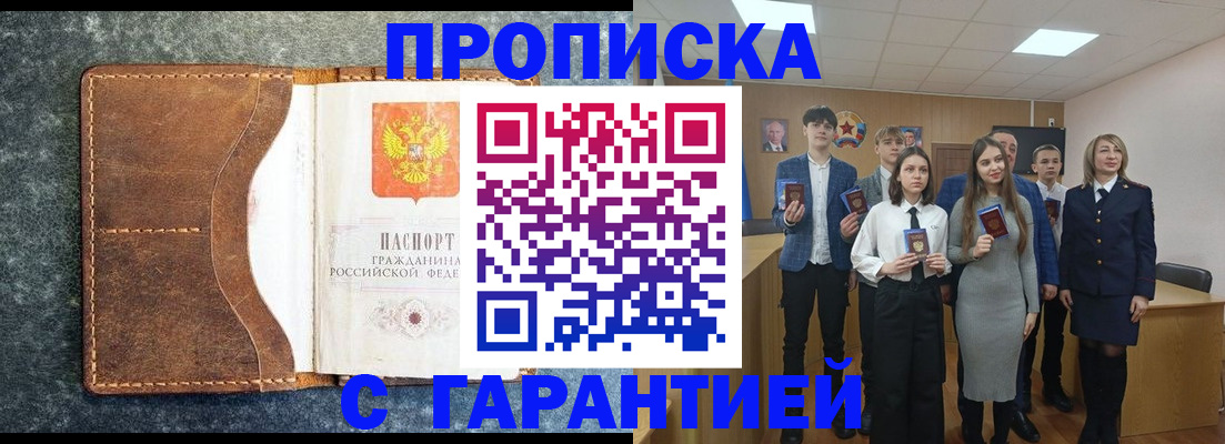 прописка 2025 в Щиграх