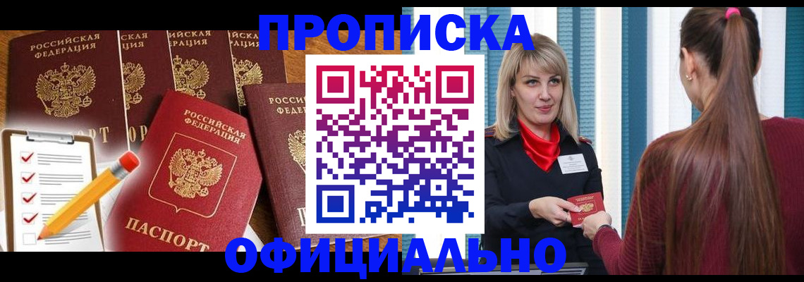 временная регистрация надежно в Щиграх